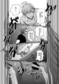 Page 84 of Chijou Hyakkai Ch26-30 Chinese Version「地上100阶」個人翻譯