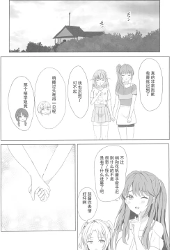 Page 26 of Kozue to Kaho no Shoya | 梢与花帆的初夜
