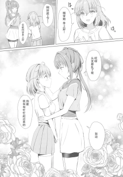 Page 6 of Kozue to Kaho no Shoya | 梢与花帆的初夜