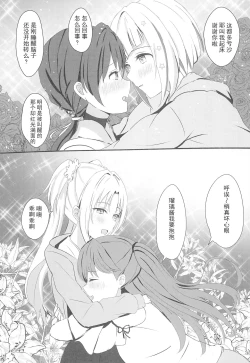Page 9 of Kozue to Kaho no Shoya | 梢与花帆的初夜