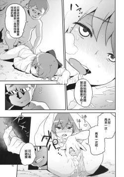 Page 15 of Touhou Terebi-san 2