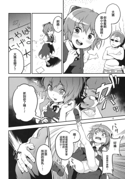 Page 4 of Touhou Terebi-san 2