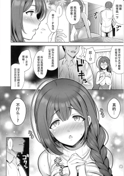 Page 12 of Kuwayama Chiyuki wa Haramitai