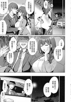 Page 5 of Kuwayama Chiyuki wa Haramitai