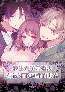 Page 1 of Tenseisaki no fianse ha netorare zokusei mochideshita