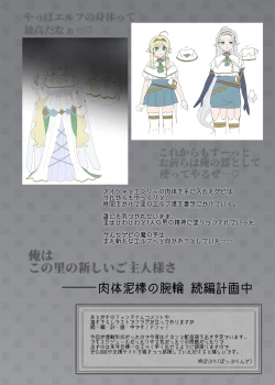 Page 65 of Nikutai Dorobou no Udewa | 窈取肉體的手鐲