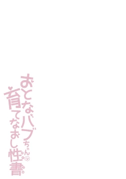 Page 237 of Otona Babu-chan no Sodate Naoshi Seisho + Digital Tokusouban Tokuten