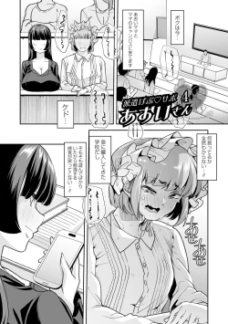 Page 97 of Otona Babu-chan no Sodate Naoshi Seisho + Digital Tokusouban Tokuten