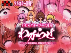 Page 1 of Ijime Gurūpu no On'natachi o Wakarase