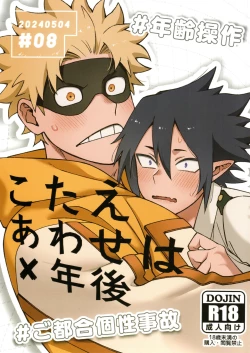 Page 1 of Kotae Awase wa × Nengo