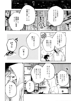 Page 8 of Kotae Awase wa × Nengo