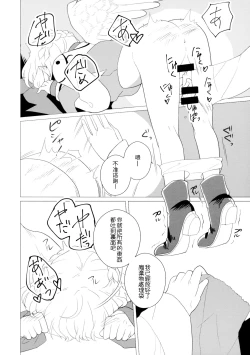 Page 28 of Momotto↑↑ Sweet Dream Kan