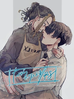 Page 1 of Dakara Anta tte Hito wa