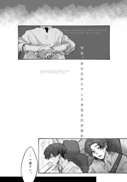 Page 6 of Dakara Anta tte Hito wa