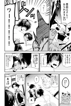 Page 21 of Kega no Komyo