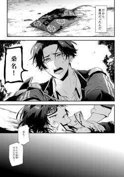 Page 4 of Kega no Komyo