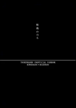 Page 5 of Kega no Komyo