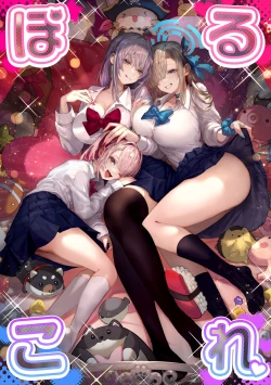 Page 156 of ぽるこれ カースト上位のあの子は実は淫乱ドスケベ痴女