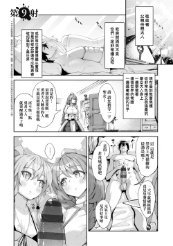 Page 124 of Isekai Kita node Sukebe Skill de Zenryoku Ouka Shiyou to Omou - try all my might to enjoy it with my 2 + Digital Tokusouban Gentei Tokuten | 既然來到異世界就用好色技能盡其所能的謳歌人生2