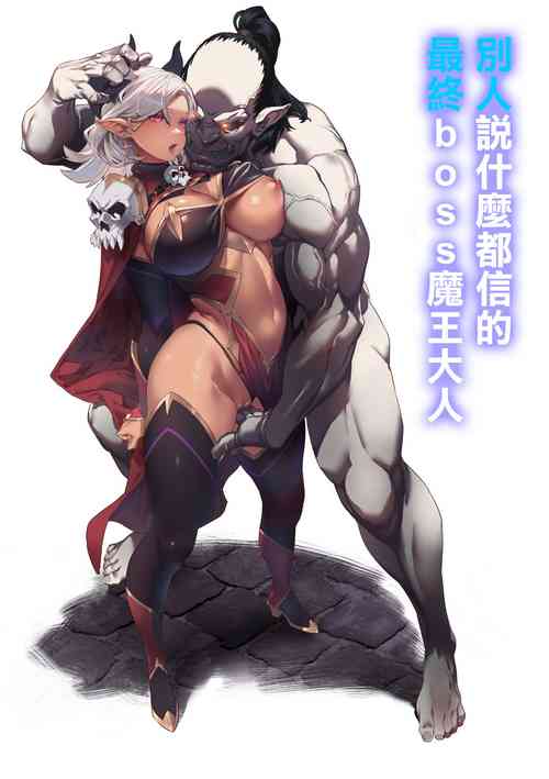 Download Nani o Itte mo Shinjichau Last Boss Maou-sama | 別人說什麼都信的最終boss魔王大人