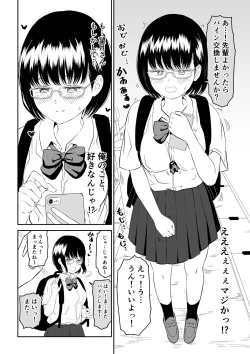 Page 8 of Kouhai otaku tomodachi JK ga kawai sugiru mon de~tsu!