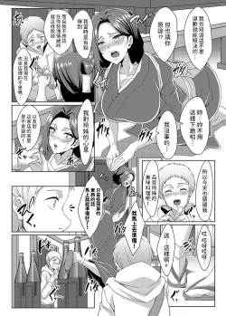 Page 16 of 美人女将のアツアツなおいしいおもてなし中文翻譯