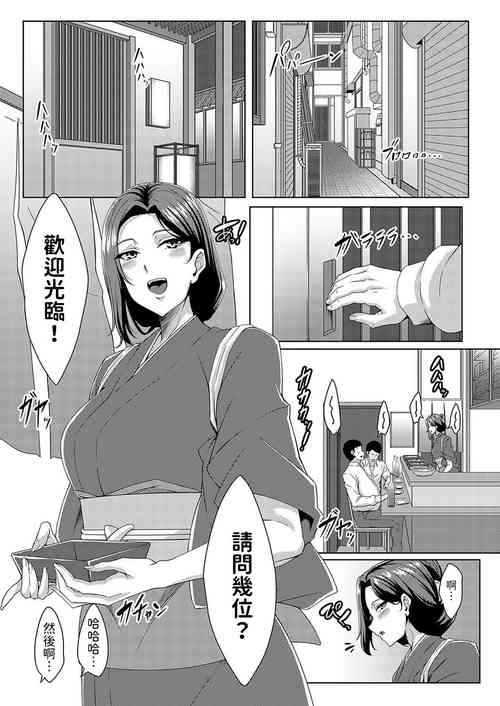 Download 美人女将のアツアツなおいしいおもてなし中文翻譯