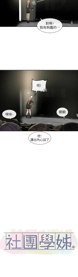 Page 122 of 社团学姐/Circles 151-170