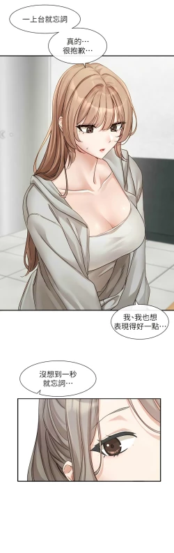 Page 127 of 社团学姐/Circles 151-170