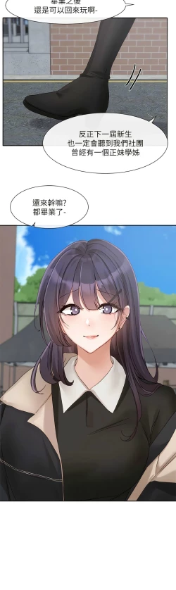 Page 34 of 社团学姐/Circles 151-170