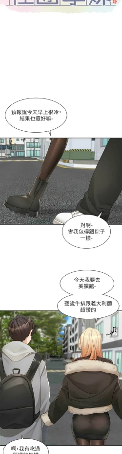 Page 385 of 社团学姐/Circles 151-170