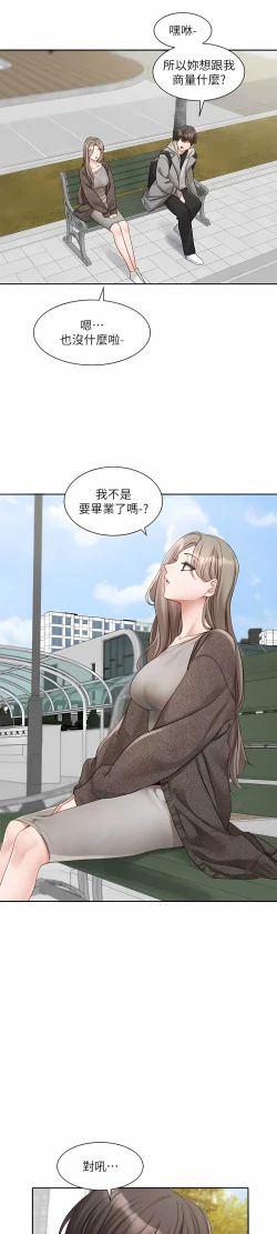 Page 412 of 社团学姐/Circles 151-170