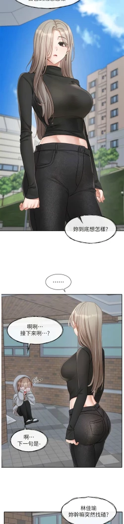 Page 46 of 社团学姐/Circles 151-170