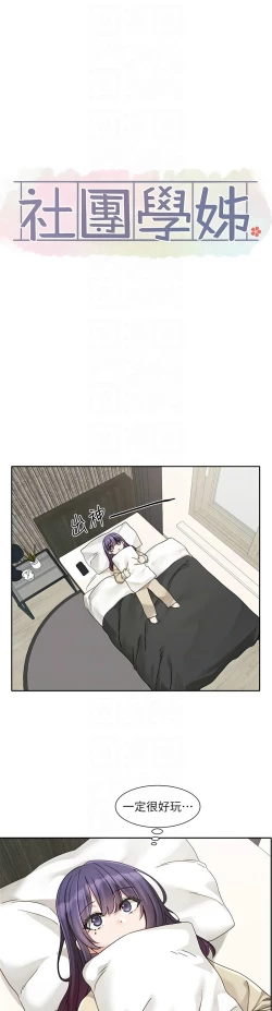 Page 642 of 社团学姐/Circles 151-170