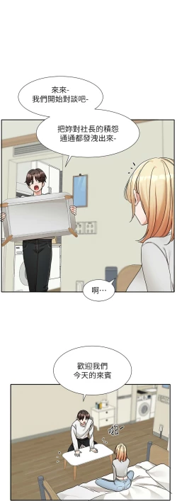 Page 733 of 社团学姐/Circles 151-170