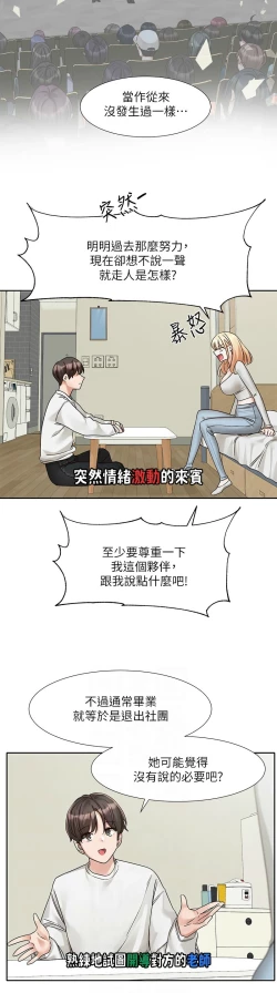 Page 739 of 社团学姐/Circles 151-170