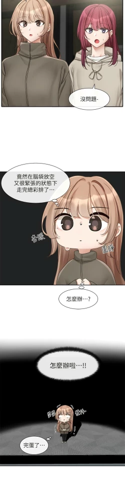 Page 89 of 社团学姐/Circles 151-170