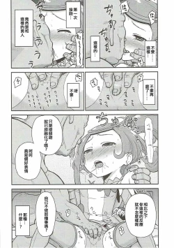 Page 10 of Makopi Geinou Ura Jijou