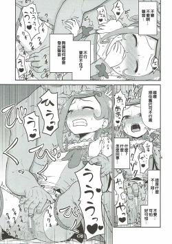 Page 13 of Makopi Geinou Ura Jijou