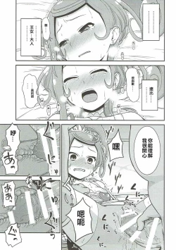 Page 17 of Makopi Geinou Ura Jijou