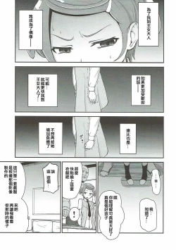 Page 7 of Makopi Geinou Ura Jijou