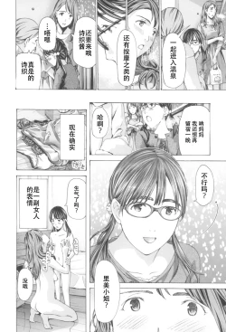 Page 192 of Oheso no Shita ga, Atsuinda
