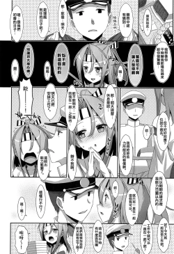 Page 24 of Kakioroshi Naisho no Zuihou-chan