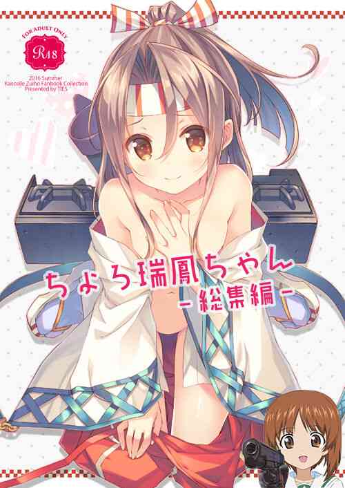 Download Kakioroshi Naisho no Zuihou-chan