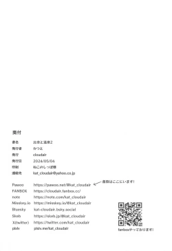 Page 21 of Hina to Onsen 2 - A Book About Mixed Bathing with "Hina Araki"