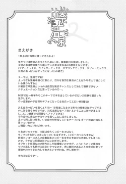 Page 3 of Hina to Onsen 2 - A Book About Mixed Bathing with "Hina Araki"