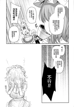 Page 23 of ANMITSU TOUHOU THE AFTER Vol. 3 Shasei Kanri shite Kudasai Sakuya-san! +