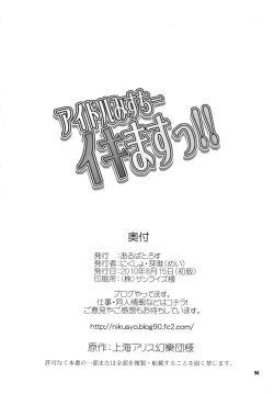 Page 34 of Idol Misuchi Ikimasu!!