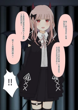 Page 21 of Boku no Subete o Ubatta Akuma