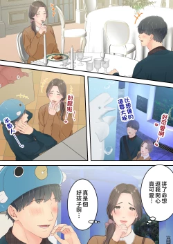 Page 24 of Matomo na Okaa-san ga Musuko to Onaidoshi na Otokonoko to Amaama Furin Ryokou shichau Hanashi